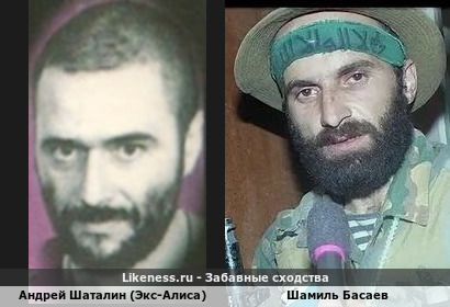 Андрей Шаталин По Прозвище-Псевдоним "Шатл" (Экс-Алиса) похож на Шамиля Басаева (2-ой Вариант)
