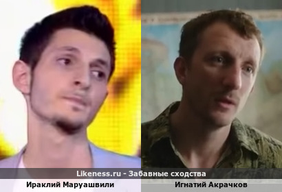 Ираклий Маруашвили похож на Игнатия Акрачкова
