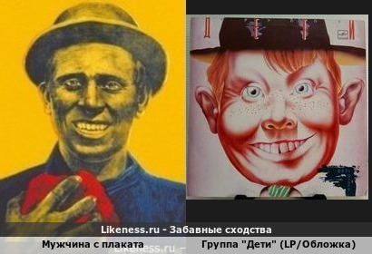 2 мужчины в шляпе с веселыми улыбками и гоаорят нам: "Господас Идите в автомойку на хорошую работу с большой хорошей подработкой!" Ваш 1-ый мужчина из плаката и 2-ой мужчина из обложки музыкального альбома группы "Дети"