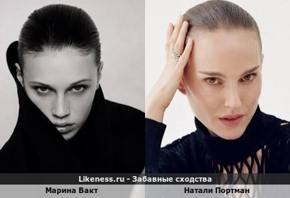 Марина Вакт похожа на Натали Портман