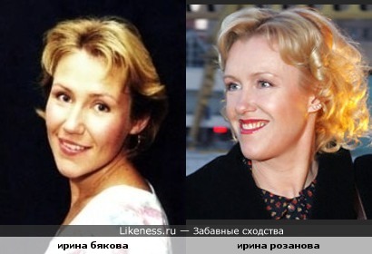 Ирина Бякова и Ирина Розанова похожи