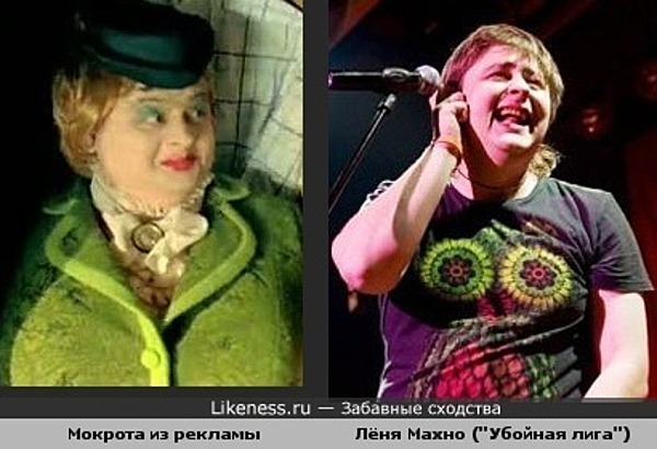 Мокрота из рекламного ролика похожа на Лёню Махно ("Убойная лига", "Убойной ночи" Мокрота из рекламного ролика похожа на Лёню Махно ("Убойная лига", "Убойной ночи"