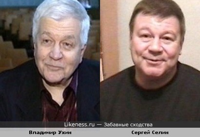 Владимир Ухин и Сергей Селин