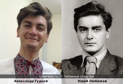 Александр Гудков похож на Юрия Любимова