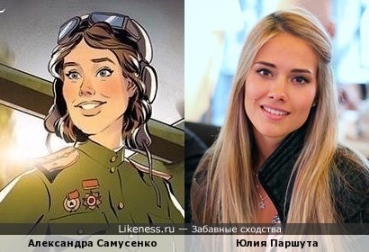 Портрет героя Александры Самусенко напомнил Юлию Паршута