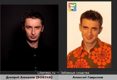 Алексей Гаврилов(универ) похож на Дмитрия Алмазова (bobina)