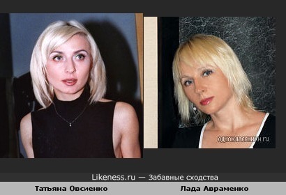 Некоторые киевлянки похожи на Татьяну Овсиенко