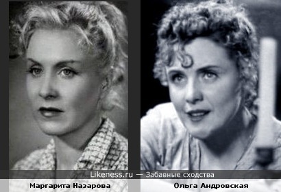Маргарита Назарова и Ольга Андровская