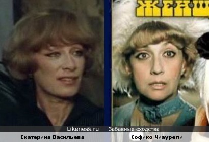 Актрисы Екатерина Васильева и Софико Чиаурели