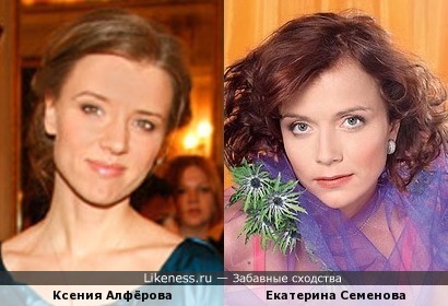 Ксения Алфёрова и Екатерина Семенова