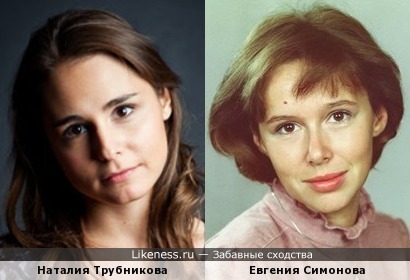 Наталия Трубникова и Евгения Симонова