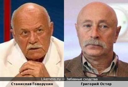 Станислав Говорухин и Григорий Остер