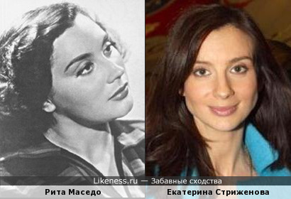 Рита Маседо и Екатерина Стриженова
