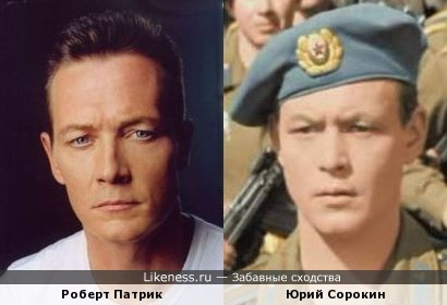 Актёры Роберт Патрик и Юрий Сорокин