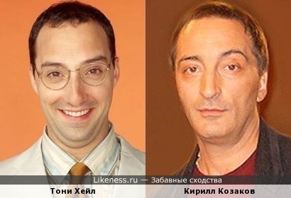 Тони Хейл и Кирилл Козаков