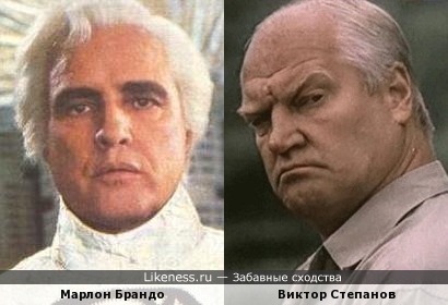 Марлон Брандо и Виктор Степанов