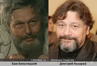 Ежи Биньчицкий и Дмитрий Назаров