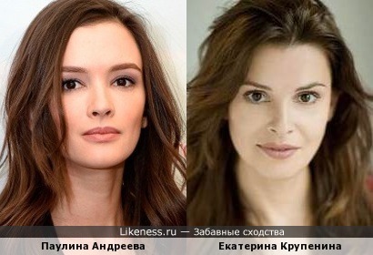 Паулина Андреева и Екатерина Крупенина