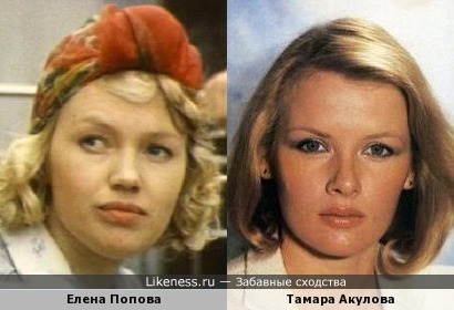 Елена Попова и Тамара Акулова