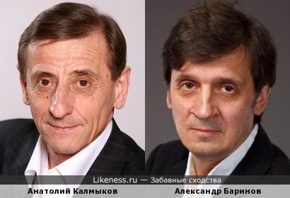 Анатолий Калмыков и Александр Баринов