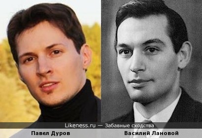 Павел Дуров и Василий Лановой