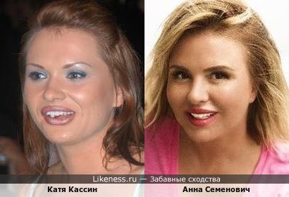 Катя Кассин похожа на Анну Семенович