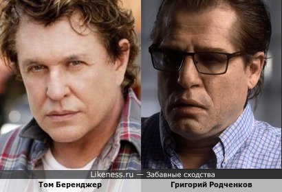 Григорий Родченков после операции стал похож на Тома Беренджера