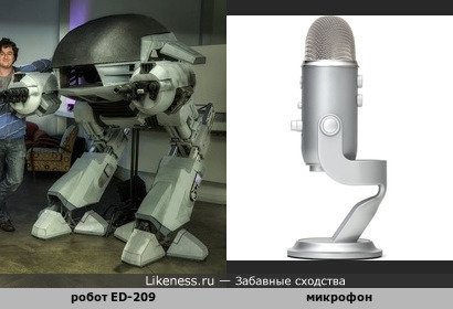 Робот ED-209 их фильма &quot;Робокоп&quot; напоминает микрофон