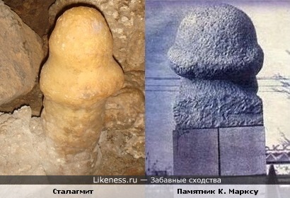 Тот самый памятник Карлу Марксу похож на сталагмит из пещеры Эмине-Баир-Хосар