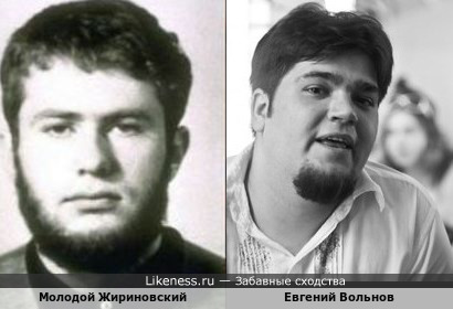 Владимир Жириновский в молодости был немного похож на Жеку