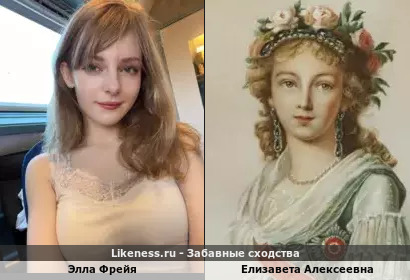 Элла Фрейя напоминает императрицу Елизавету Алексеевну - супругу Александра I