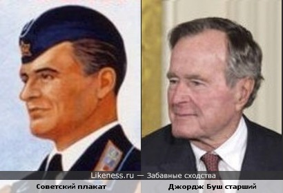 Лётчик с советского плаката похож на Джорджа Буша старшего в молодости