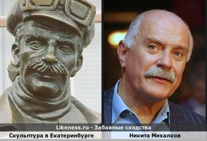 Скульптура в Екатеринбурге напоминает Никиту Михалкова