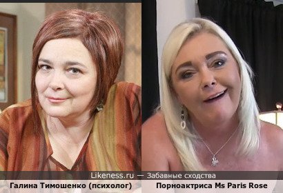 Галина Тимошенко (психолог) напоминает Порноактрису Ms Paris Rose