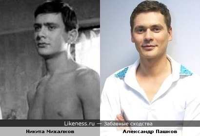 Молодой Никита Михалков и Александр Пашков похожи