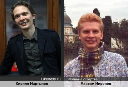 Кирилл Мартынов, журналист похож на Максима Миронова, профессора из Мадрида