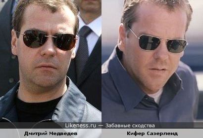 Дмитрий Медведев похож на Кифера Сазерленда