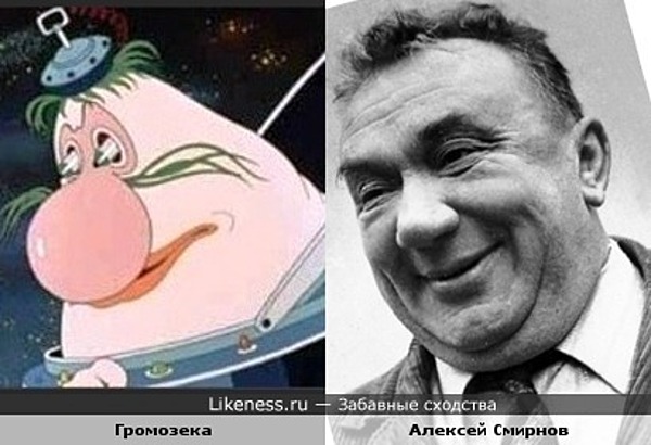Громозека срисован с Алексея Смирнова ? Громозека срисован с Алексея Смирнова ?