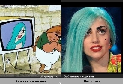 Леди Гага в мультфильме про Карлсона