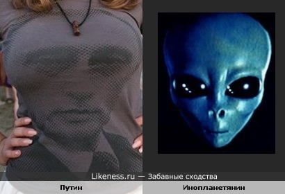 Путин на футболке пышногрудой девушки напомнил инопланетянина