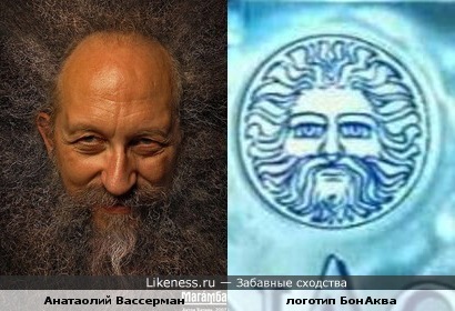 Анатолий Вассерман похож на логотип минералки &quot;БонАква&quot;