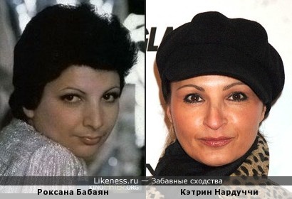 Роксана Бабаян и Кэтрин Нардуччи