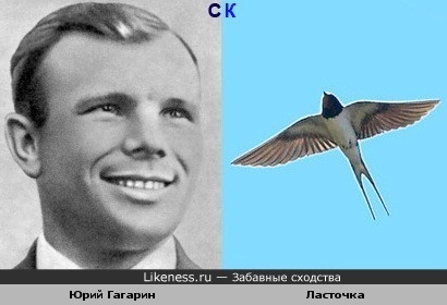Улыбка Гагарина