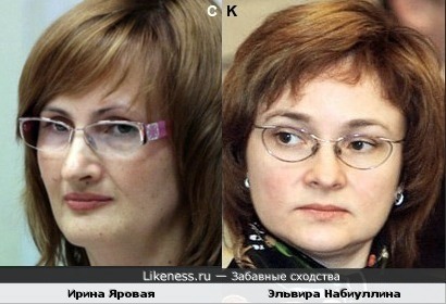 Ирина Яровая и Эльвира Набиуллина