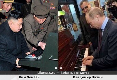 Неоконченная пьеса для механического пианино: Ын и Путин