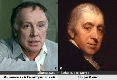 Иннокентий Смоктуновский и Генри Фипс