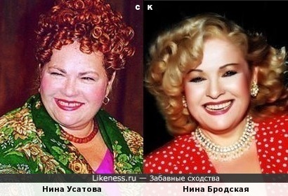 Нина Усатова и Нина Бродская