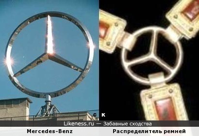 Mercedes-Benz и Распределитель ремней
