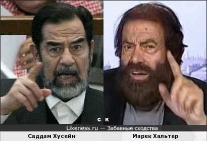 Саддам Хусейн и Марек Хальтер