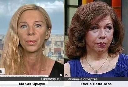 Мария Ярмуш и Елена Папанова
